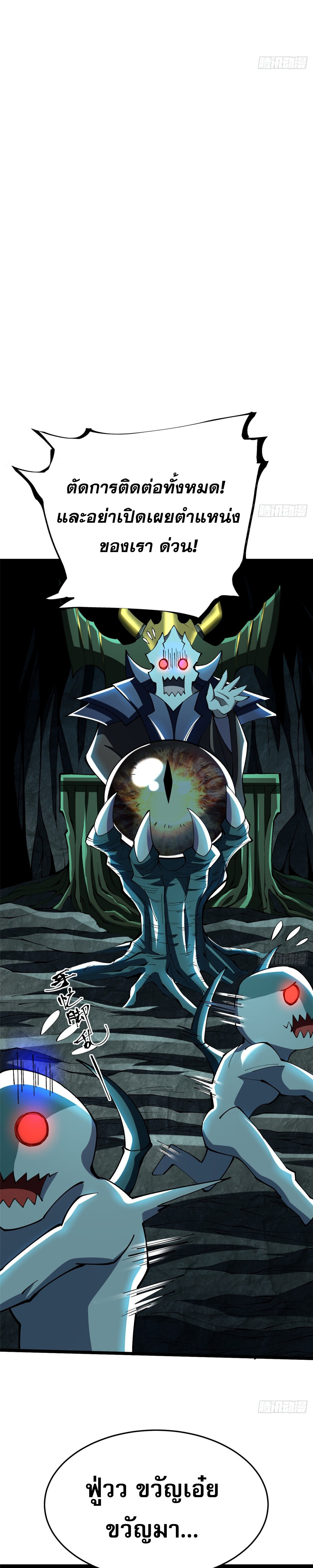 ผู้ปลุกพลังคำสาปต้องห้ามแห่งความมืด ตอนที่ 8 หน้า 30