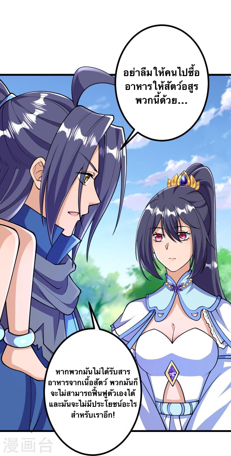 บรรพบุรุษผู้ขัดเกลากายา (ทันจีน) ตอนที่ 33 หน้า 28