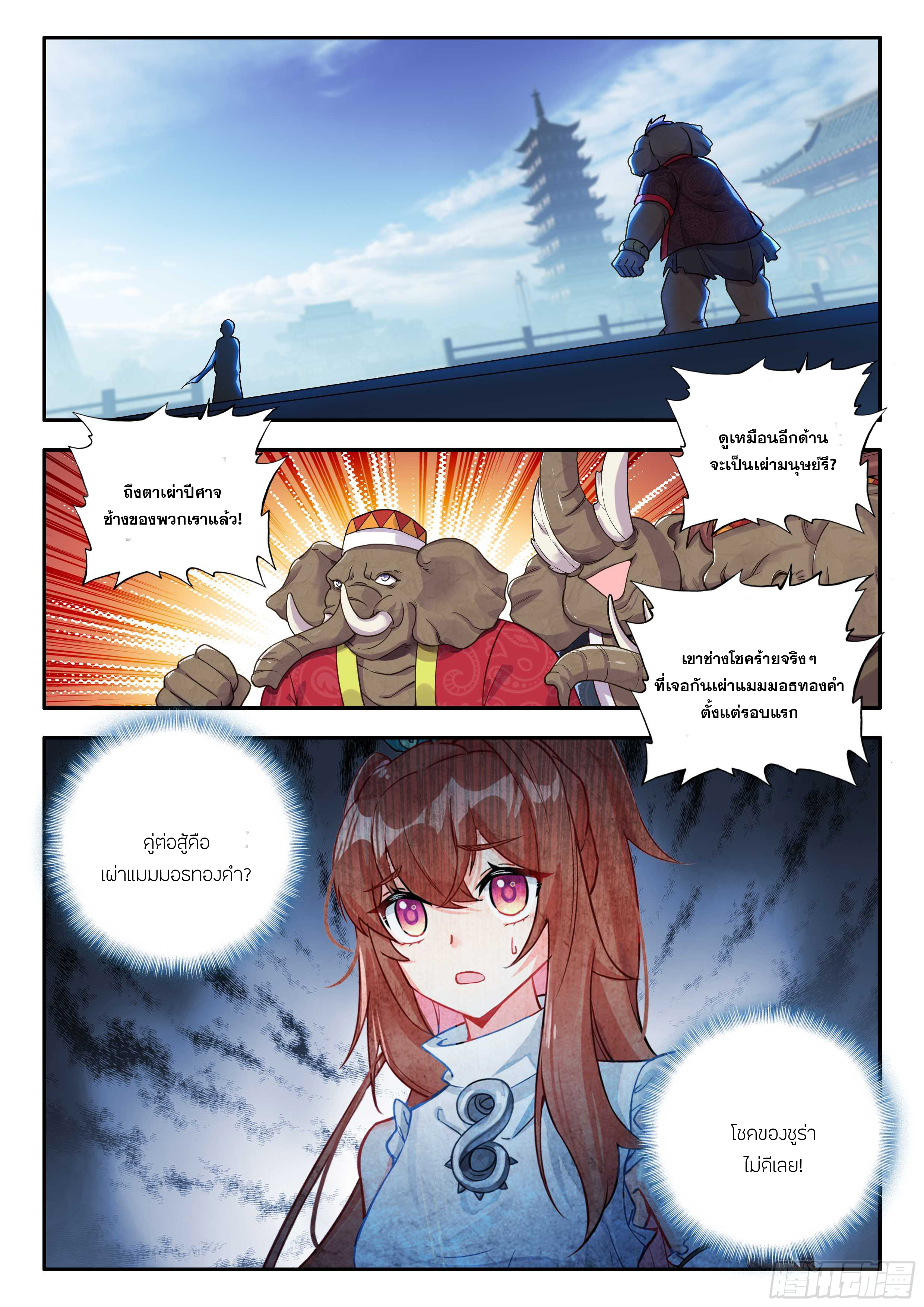 Douluo Dalu 5 - Rebirth of Tang san ตอนที่ 180 หน้า 6