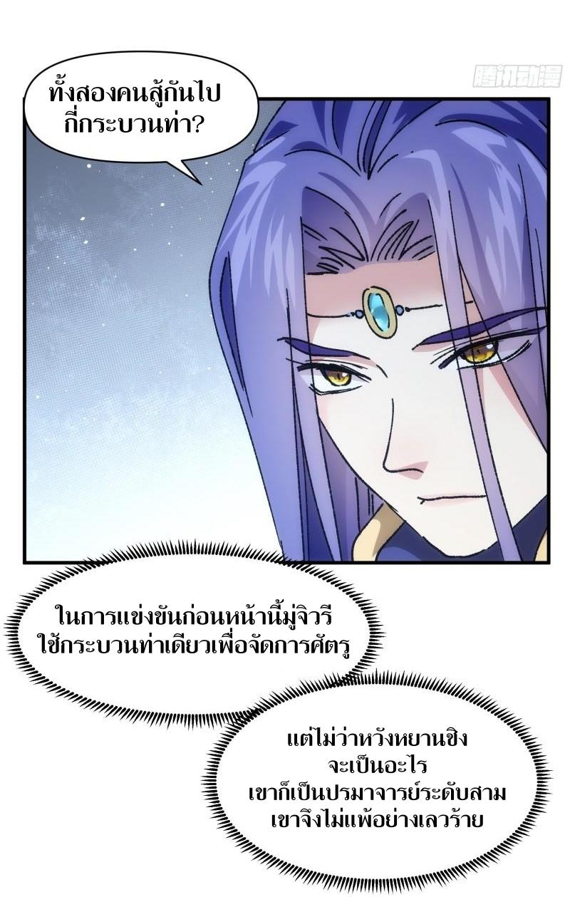 ข้าแค่ไม่เล่นไพ่ตามเกม ตอนที่ 96 หน้า 7