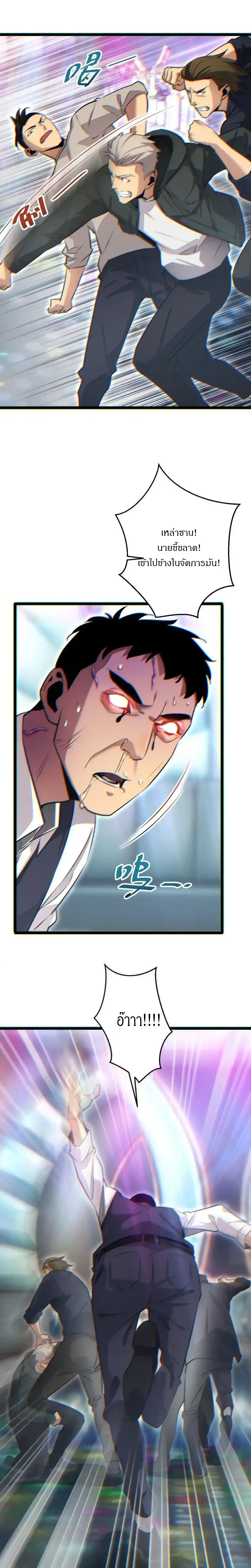 เกิดใหม่วันสิ้นโลก  (Rebirth In The End Times: I Reached The Top By Opening Boxes) ตอนที่ 7 หน้า 6