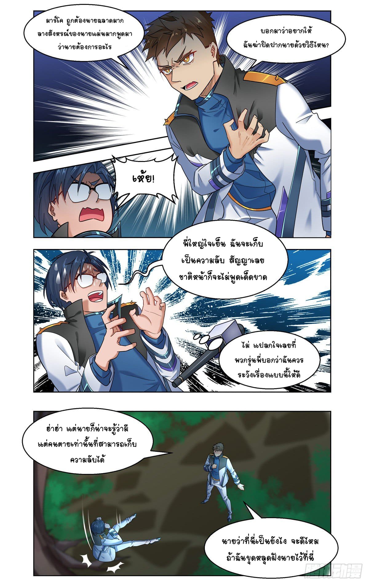 Future Break Point ตอนที่ 32 หน้า 2