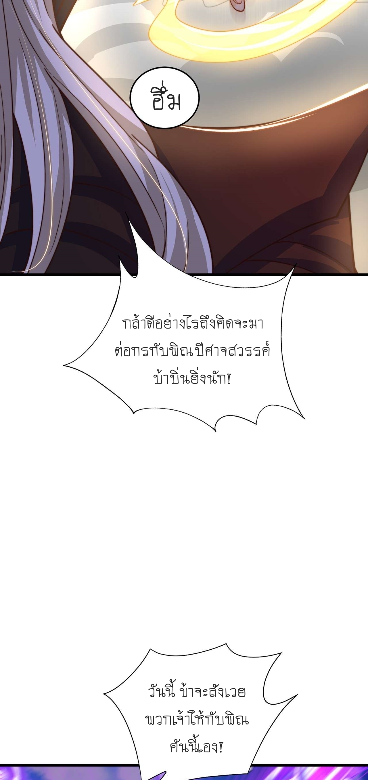 เทพก็อยากทำไร่ไถนาเหมือนกัน! (ชนจีน) ตอนที่ 35 หน้า 32