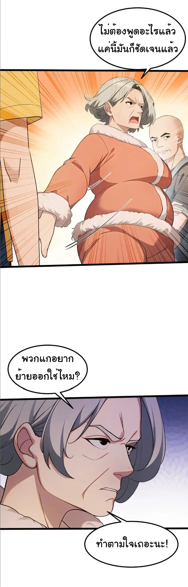 ภรรยาจักรพรรดินีกับสามีขยะ ตอนที่ 67 หน้า 7