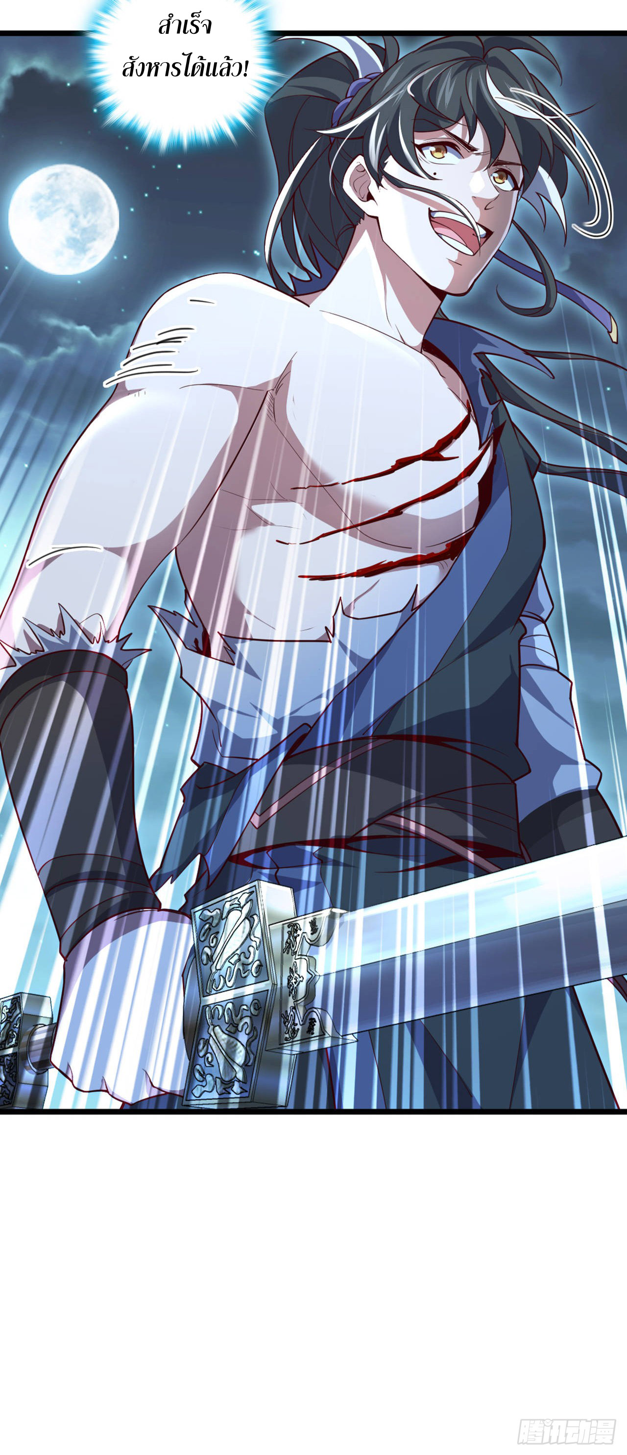 I am the Dragon Emperor ตอนที่ 3 หน้า 9