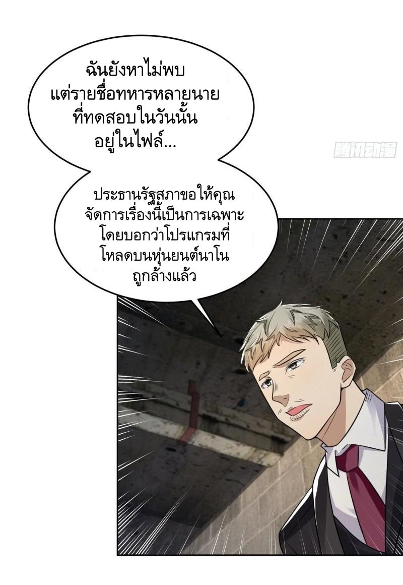 THE FIRST ORDER ตอนที่ 130 หน้า 5