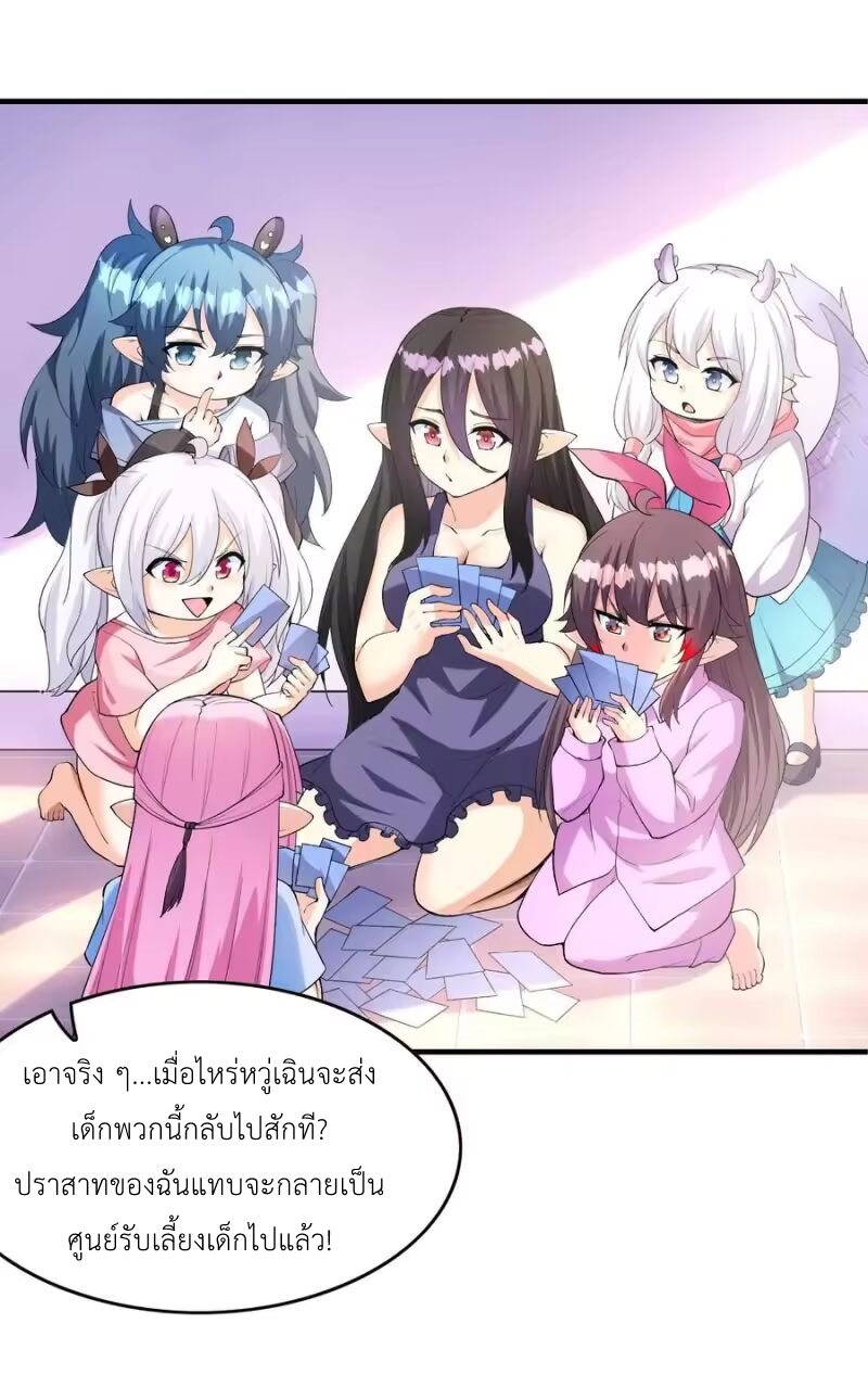 My Harem Is Entirely Female Demon Villains ตอนที่ 146 หน้า 47