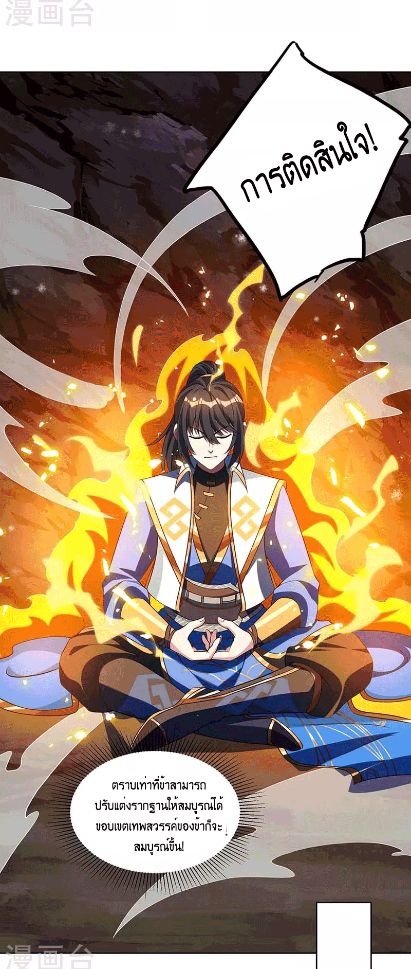 One Step Toward Freedom ตอนที่ 161 หน้า 8