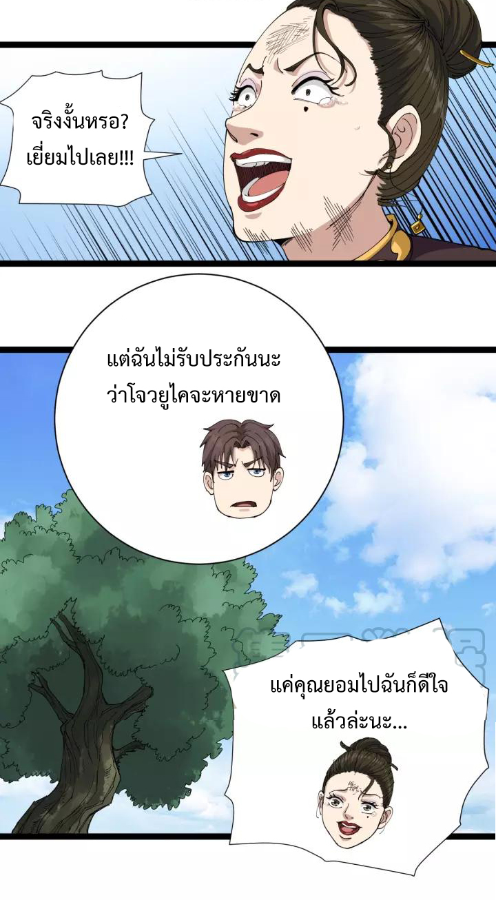 หมอเกรียนเซียนพิษ ตอนที่ 16 หน้า 24
