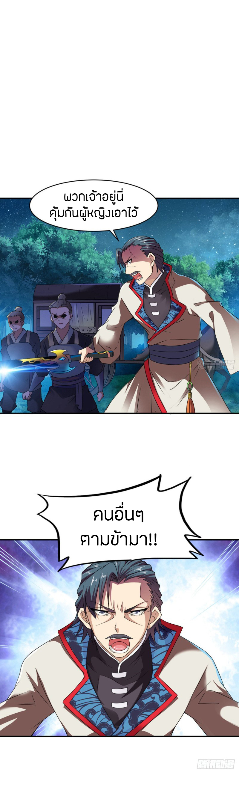 The Legendary Tripod สงครามเทพโอสถ ตอนที่ 6 หน้า 12
