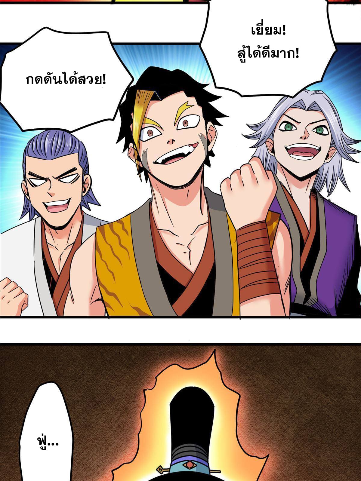 ราชันอหังการ - Emperor's Domination ตอนที่ 49 หน้า 33