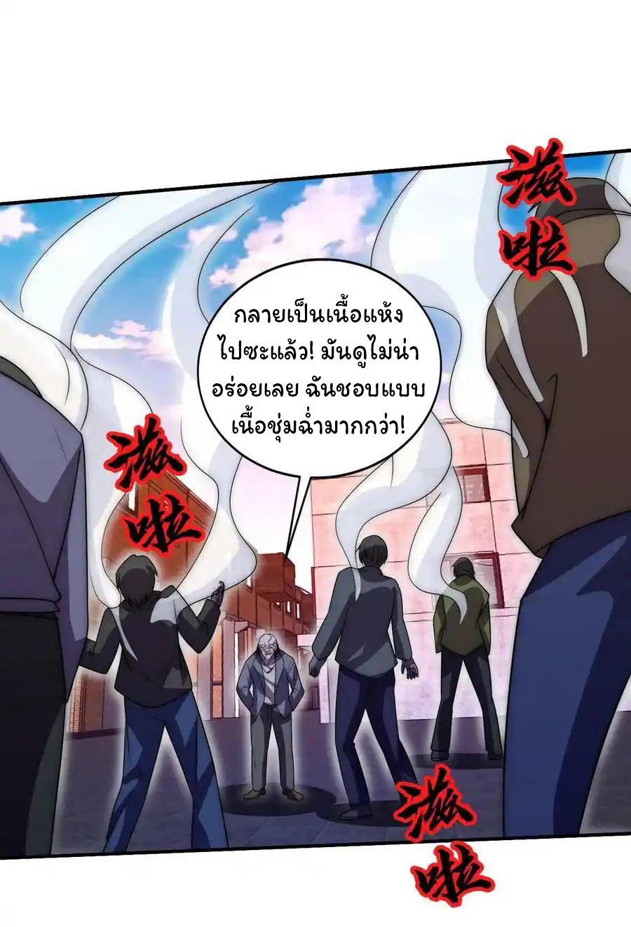 ระบบห้วงมิติกับการกักตุนเนื้อหมู 1 หมื่นตันก่อนวันสิ้นโลก ตอนที่ 112 หน้า 25