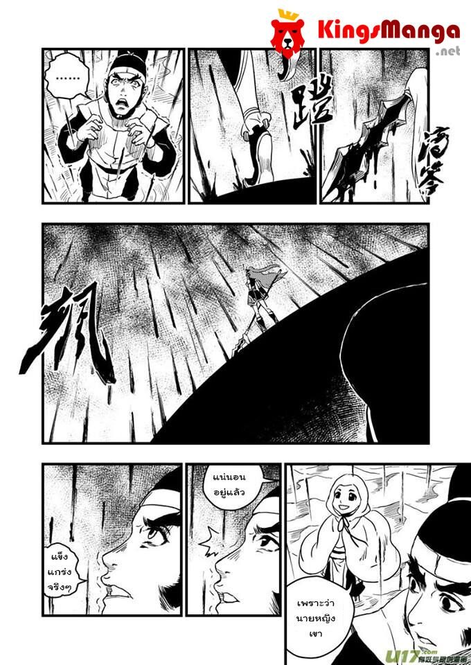 พยัคฆ์ X กระเรียน มหาเวทย์ผนึกมาร ตอนที่ 8 หน้า 7