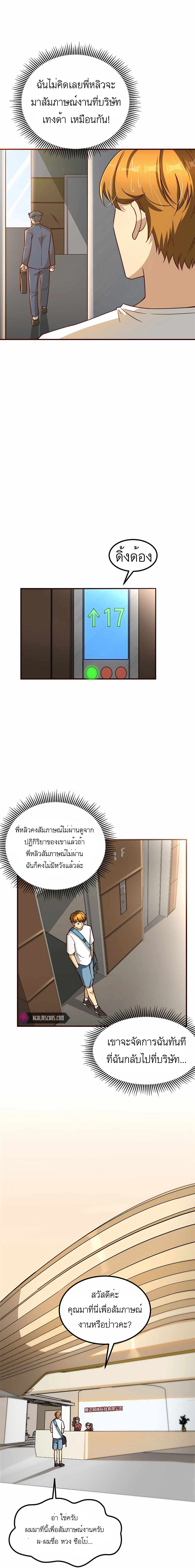 ระบบผลาญเงินเพื่อเป็นประธานบริษัท ตอนที่ 12 หน้า 5
