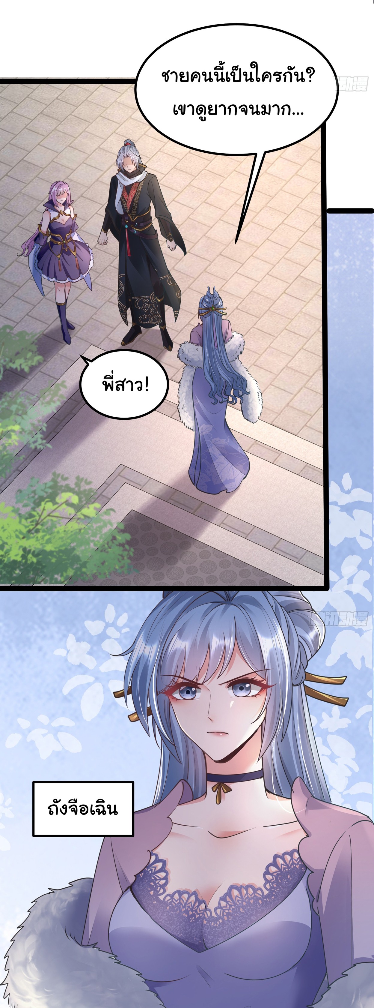 My Seven Sisters Are Peerless พี่สาวทั้ง 7 ของฉันไ่ม่มีใครเทียบได้! ตอนที่ 19 หน้า 4