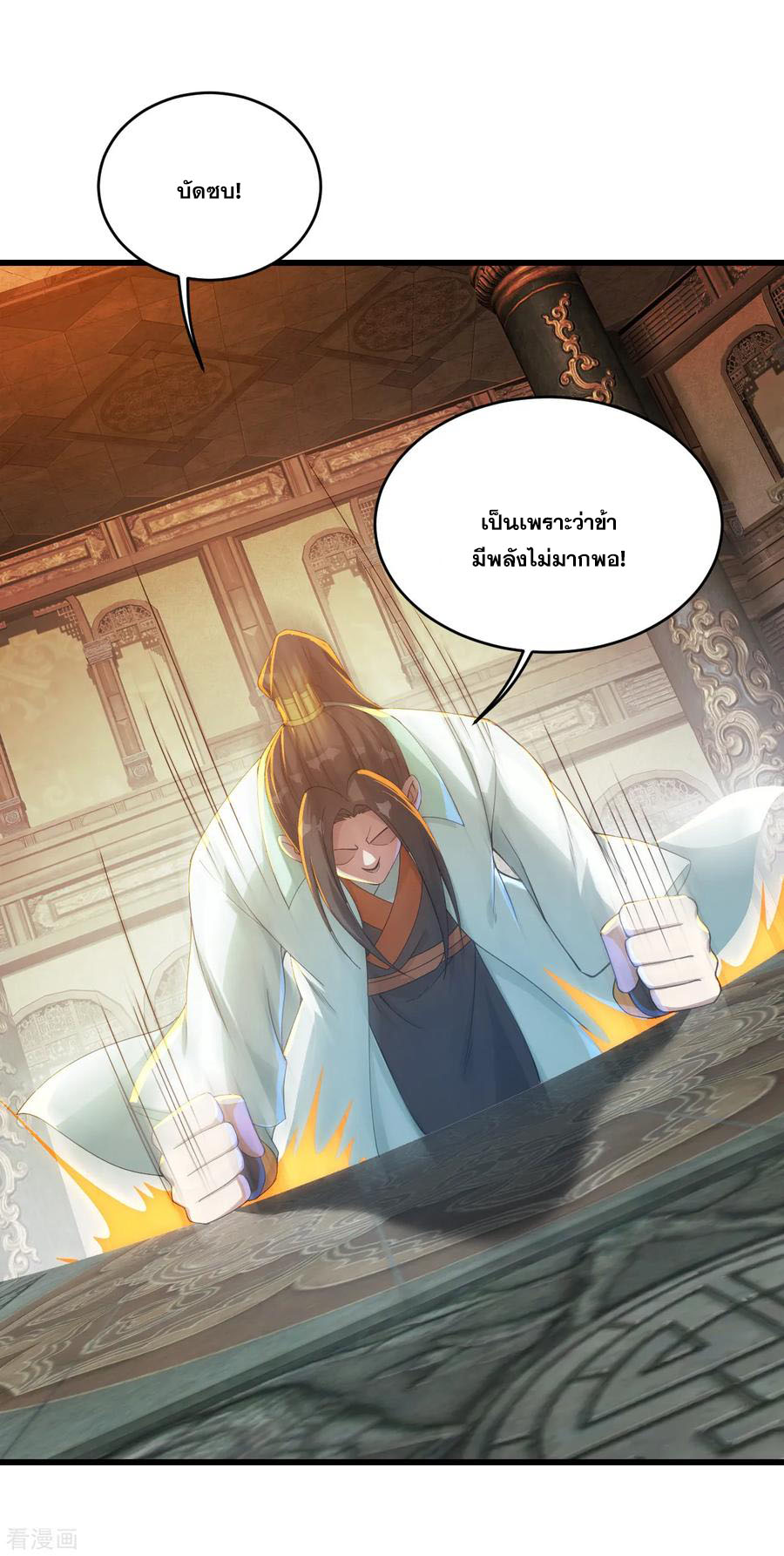 เทพอสูรสยบฟ้า ตอนที่ 94 หน้า 14
