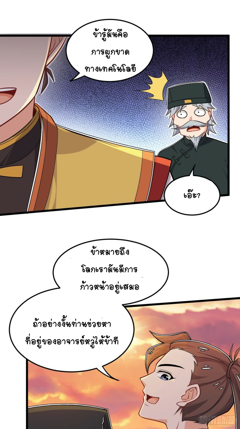 อาณาจักรสัตว์อสูรแห่งจิตวิญญาณ ตอนที่ 17 หน้า 29