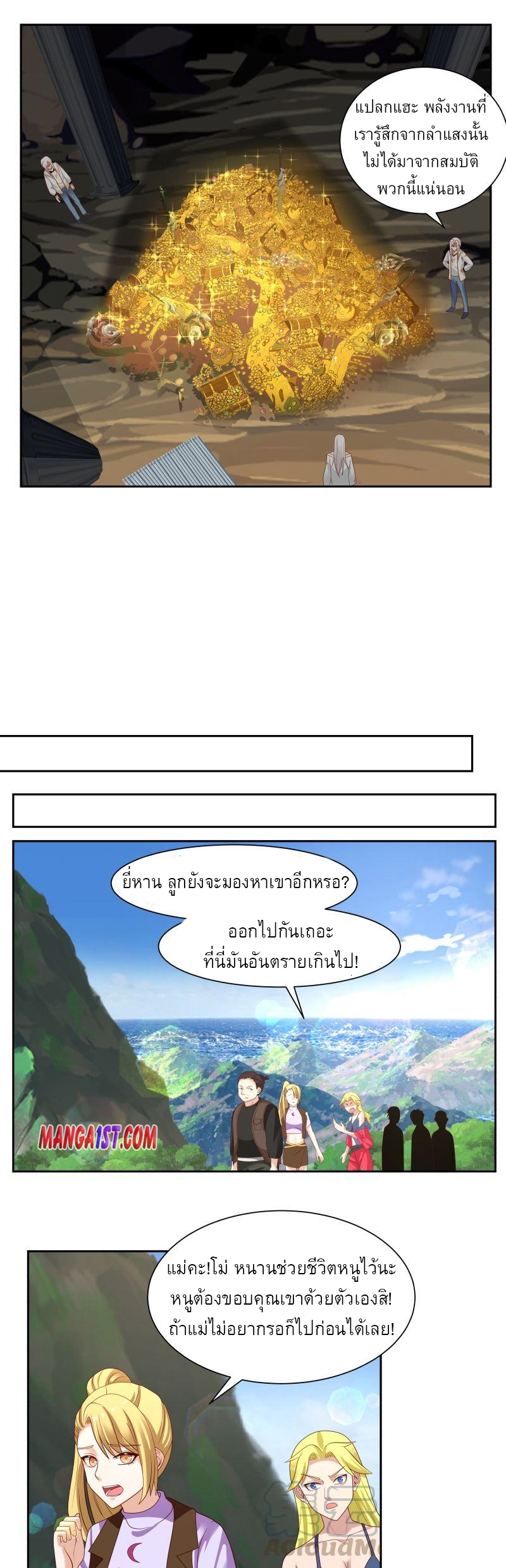 I have dragon in my body ตอนที่ 227 หน้า 4