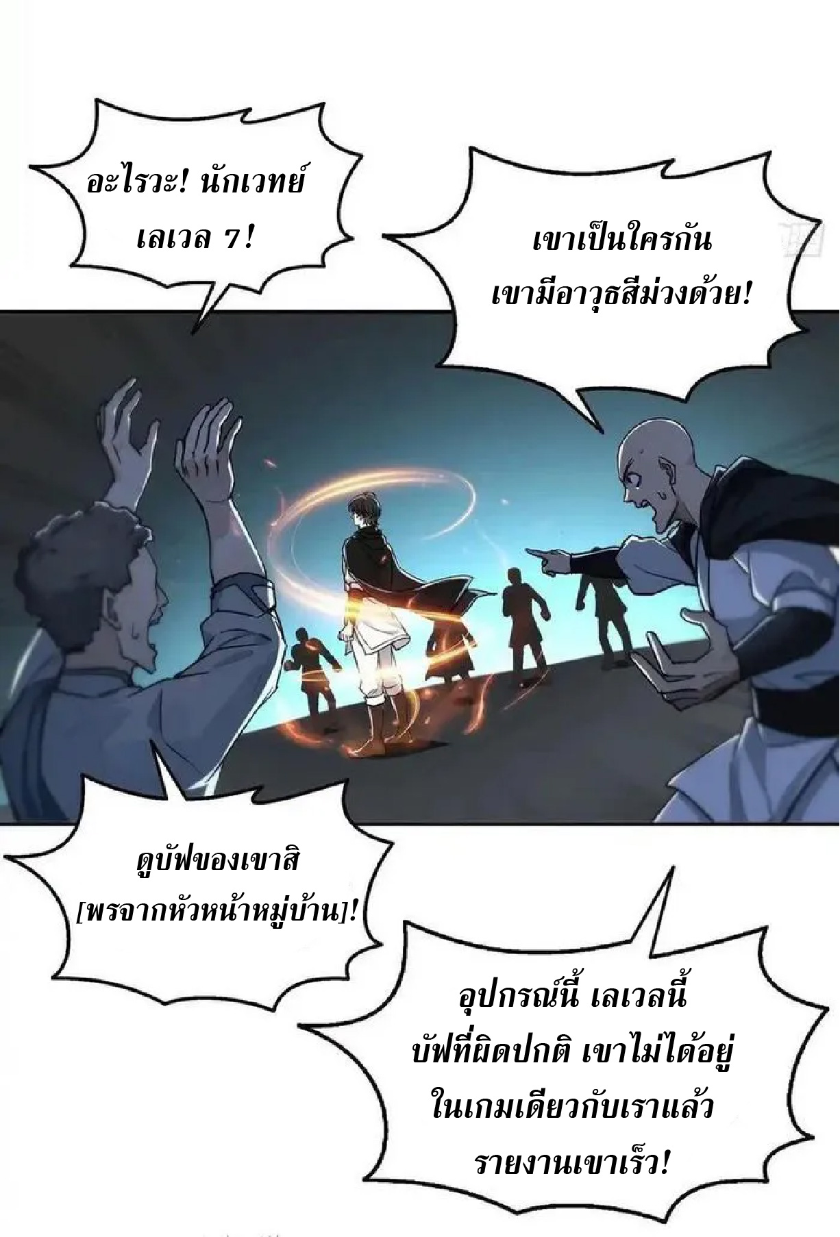 ราชาแห่งความตาย ตอนที่ 8 หน้า 11