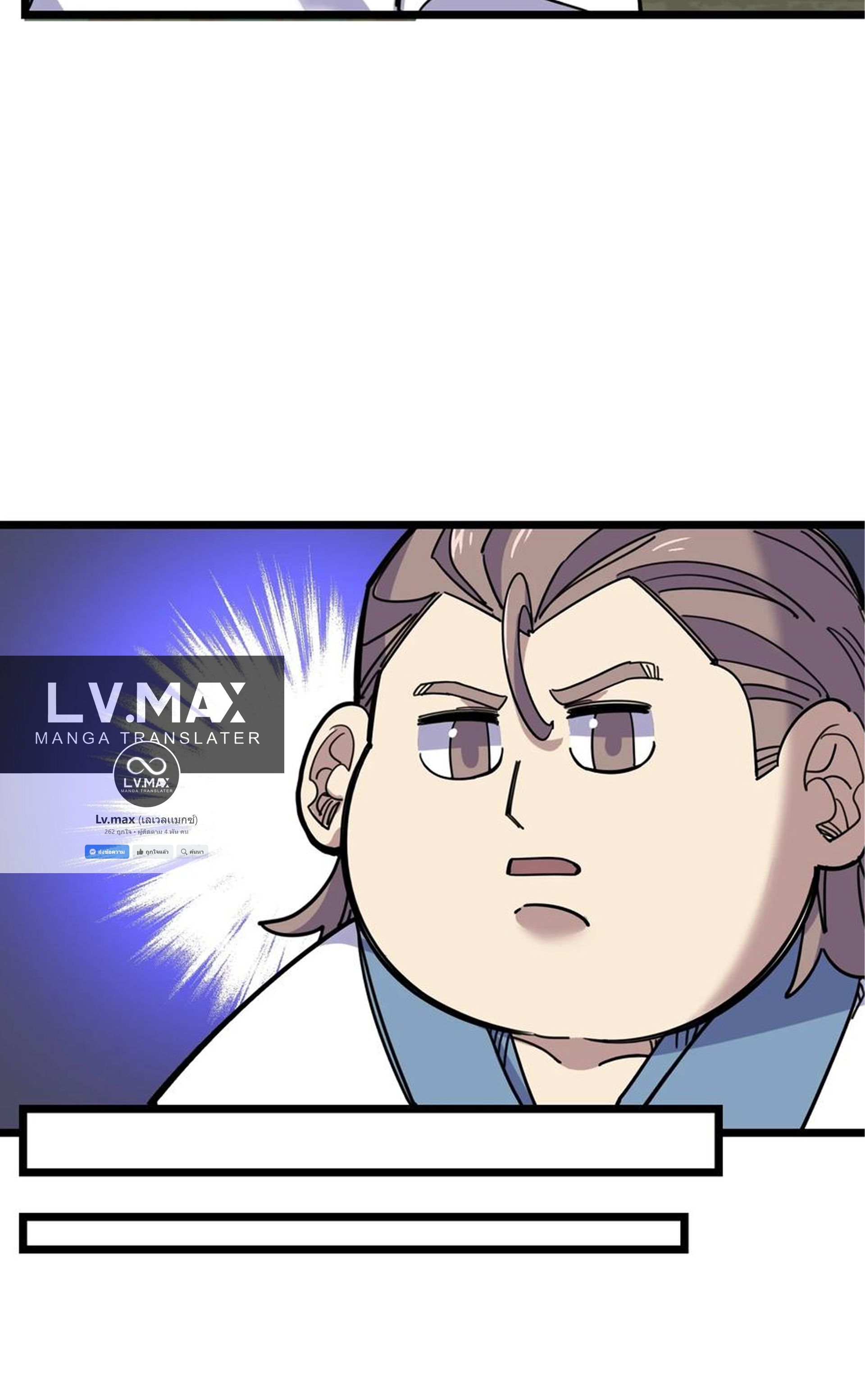 (ชนจีน) แกล้งเป็น NPC "หลอก" คนที่ "มาจากต่างโลก" ให้พัตนานิกายให้ No.1 !!? ตอนที่ 12 หน้า 37