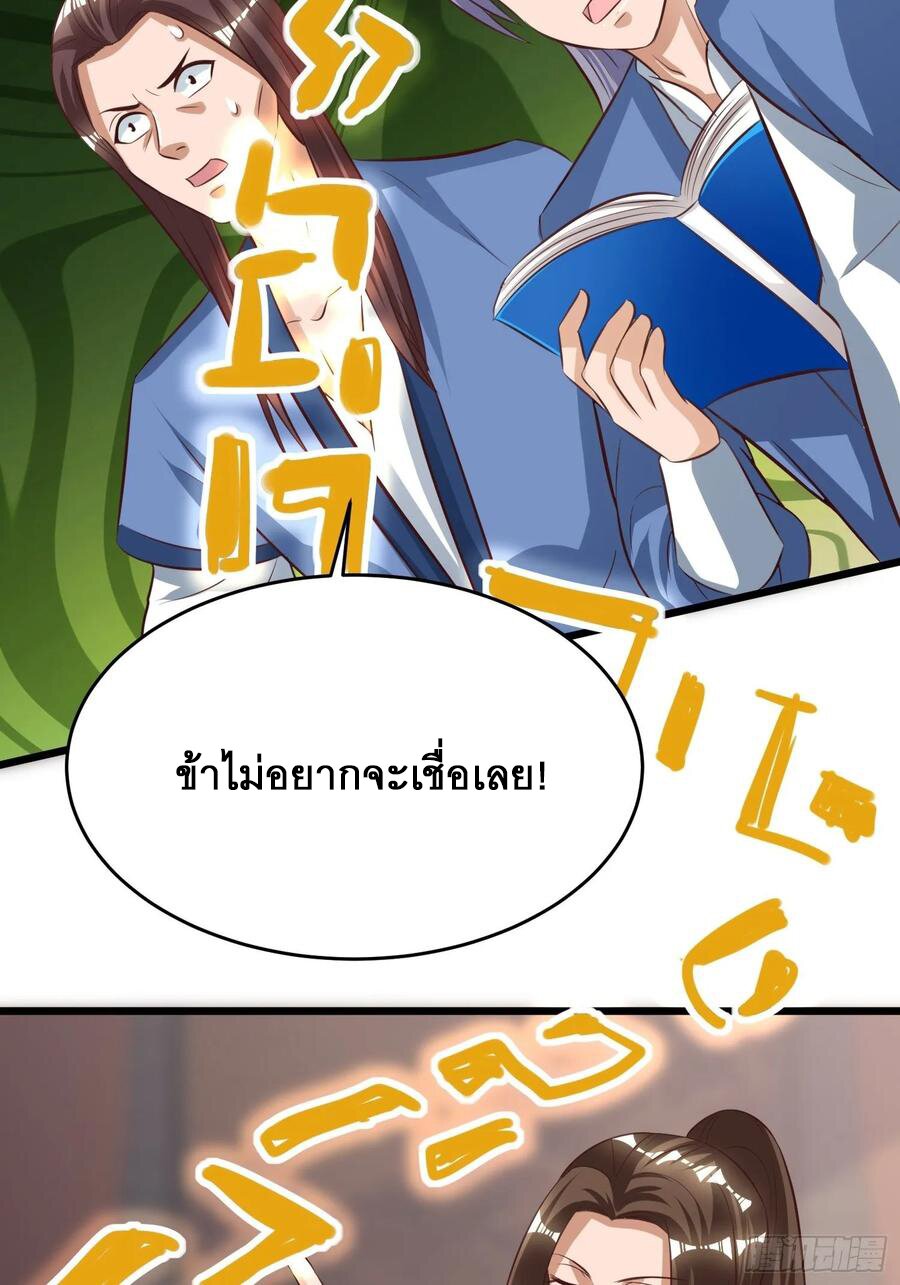 Dominate The Three Realms ตอนที่ 75 หน้า 21