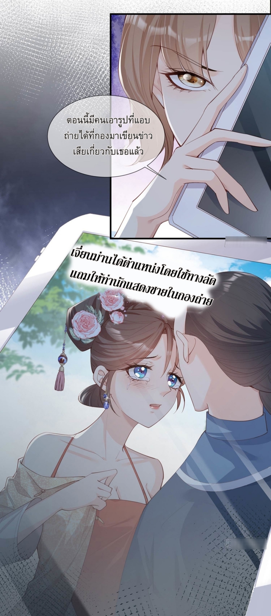 ดาราสาวเจ้าเสน่ห์กับนายเย็นชา ตอนที่ 11 หน้า 24