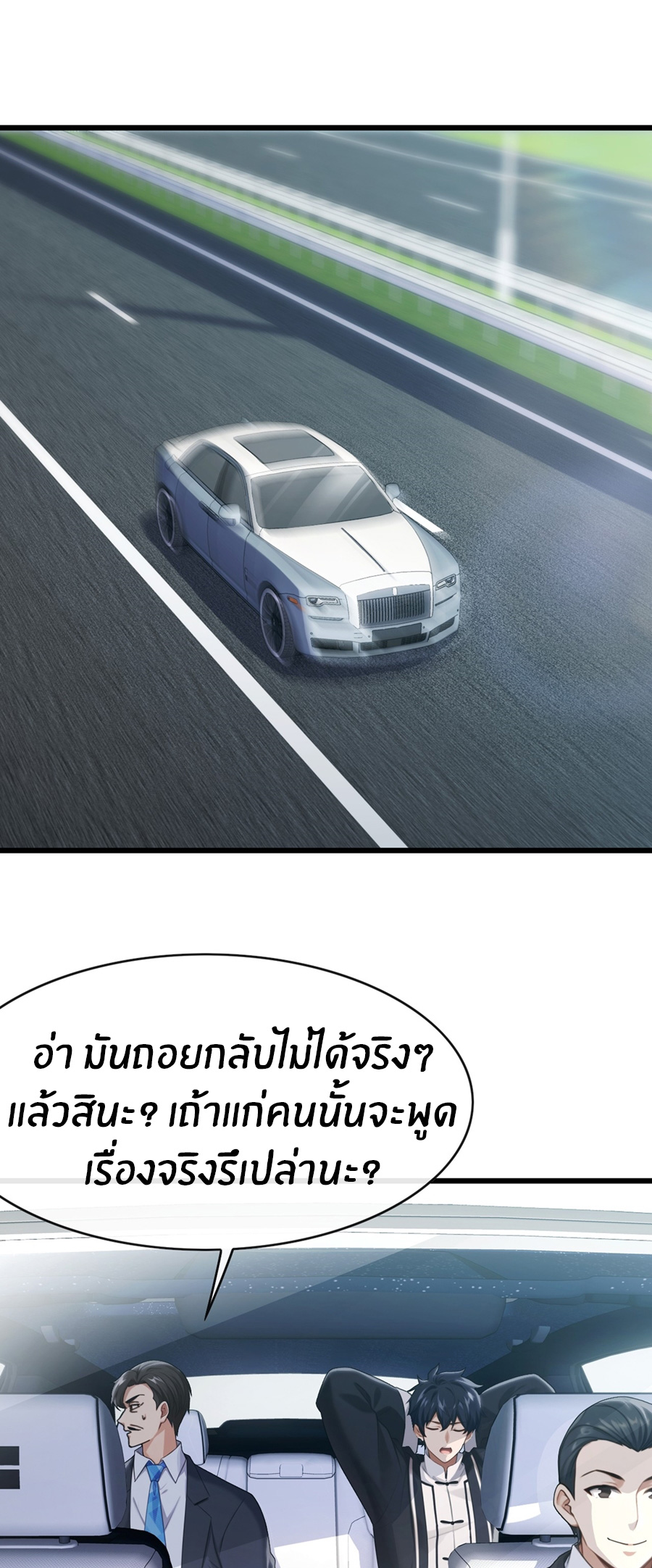 ลงจากภูเขาเพื่อมาเป็นเบ๊ภรรยา ตอนที่ 24 หน้า 2