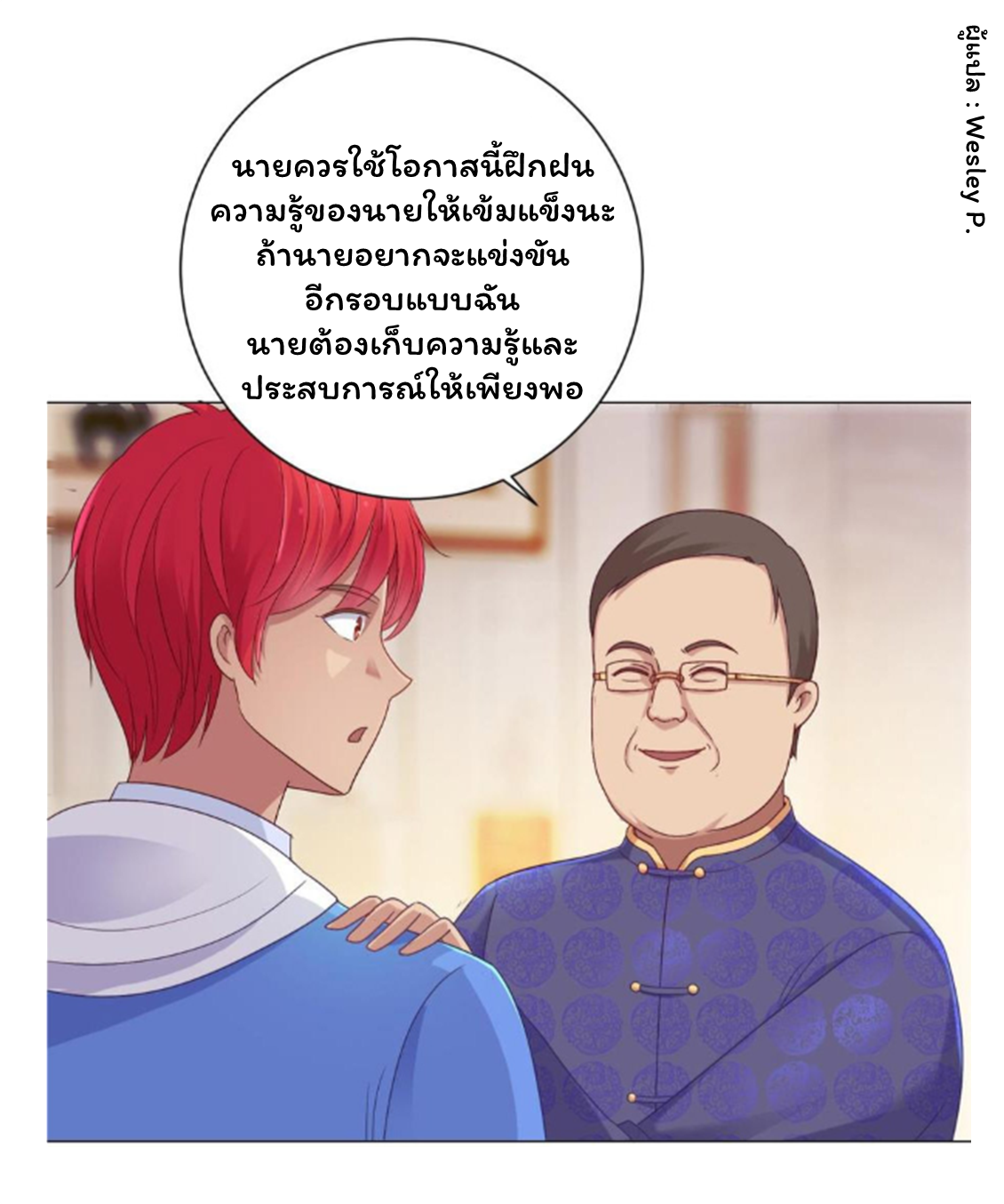 ระบบพระเจ้า ตอนที่ 148 หน้า 28