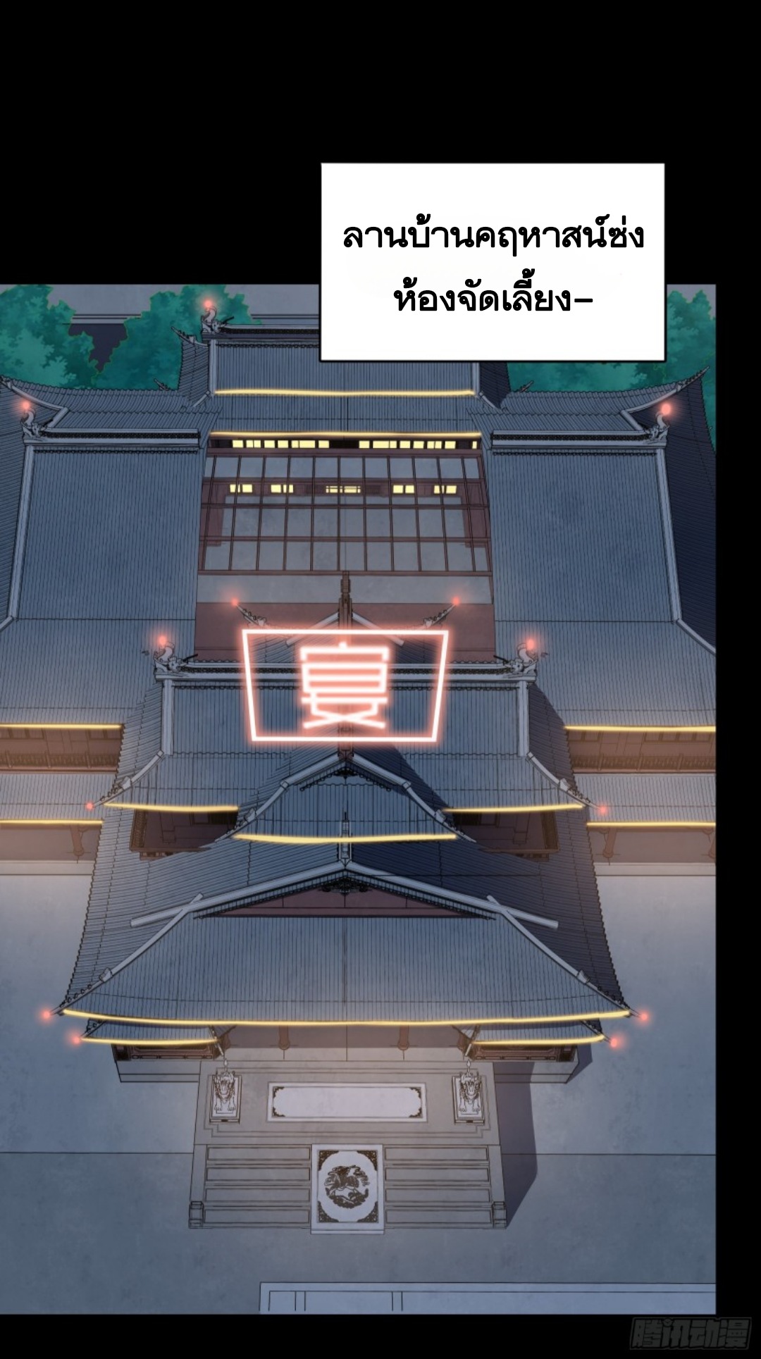 Legend of Star Genera ชนจีน ตอนที่ 96 หน้า 9