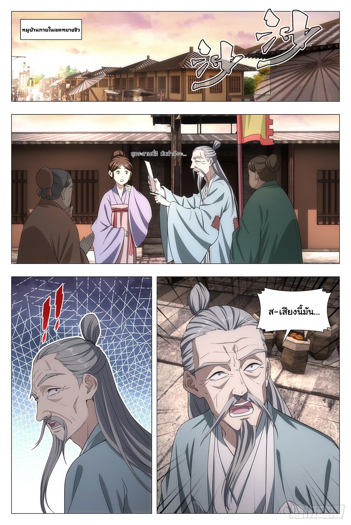 Great Zhou Immort Officials - ข้าราชการอมตะ ตอนที่ 14 หน้า 2