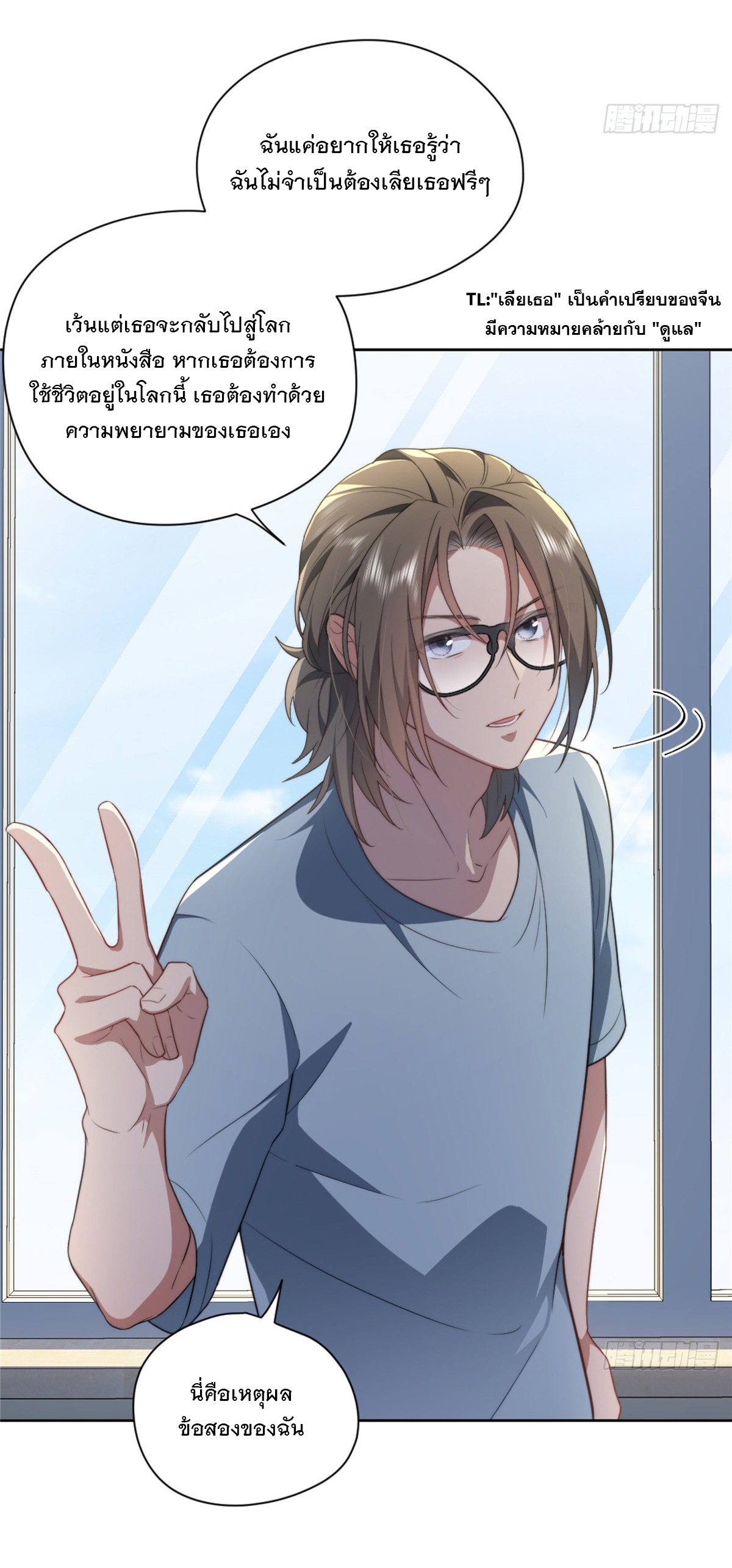 จะทำยังไงดีถ้านางเอกหนีออกมาจากนิยายของฉัน ตอนที่ 10 หน้า 37