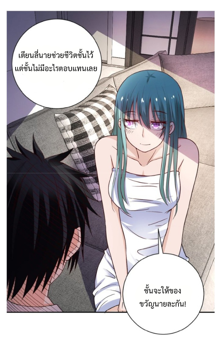 Apocalyptic Super System ตอนที่ 9 หน้า 11