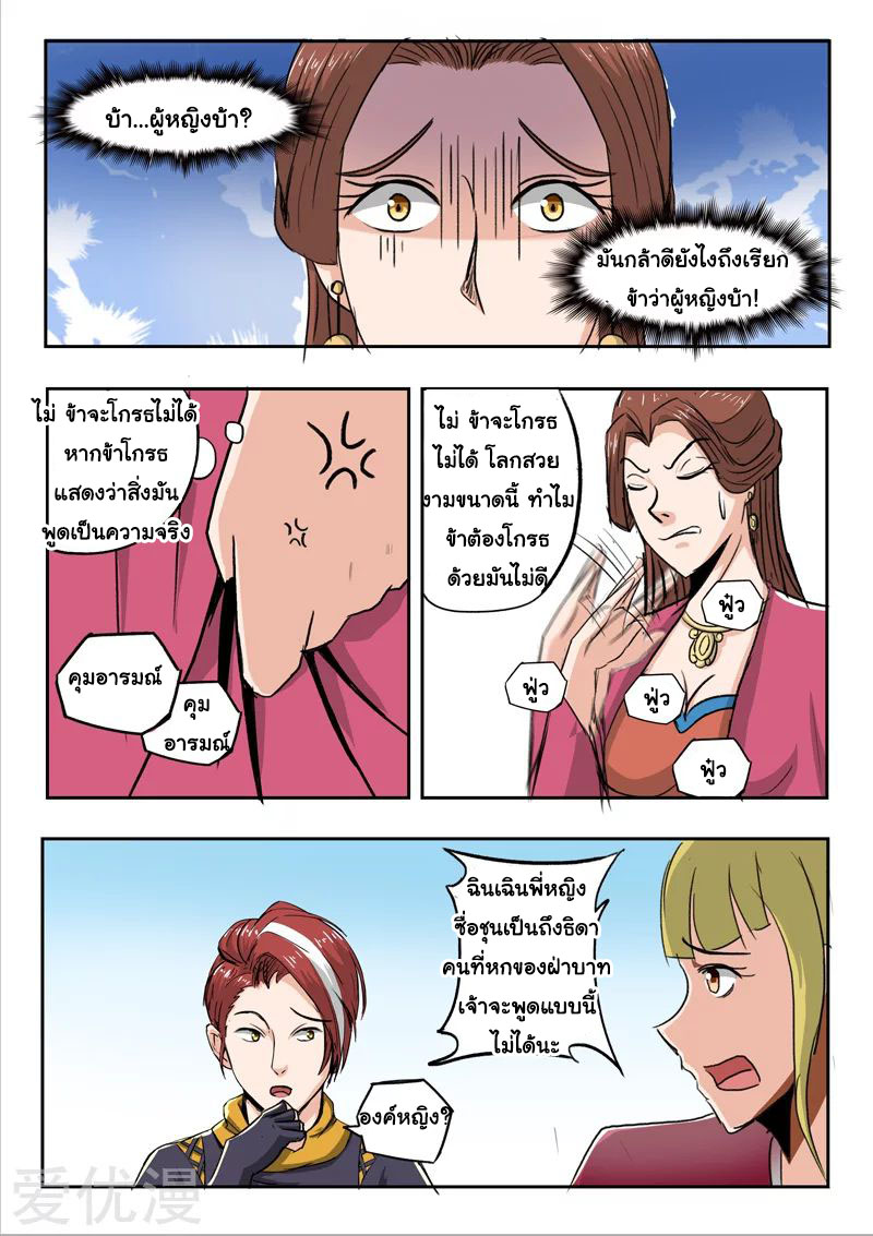 Martial Master  ปรมาจารย์การต่อสู้ ตอนที่ 255 หน้า 6