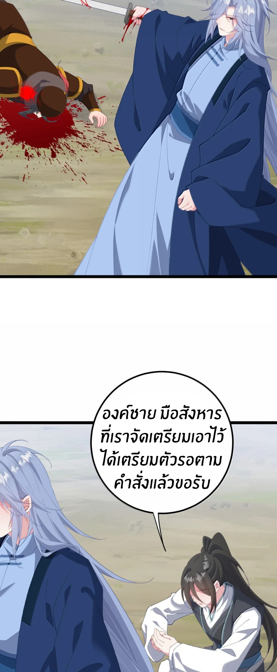 เมื่อข้าได้ร่วมใช้ร่างกายร่วมกับแม่นางจักรพรรดิ์ (ชนจีน) ตอนที่ 82 หน้า 29