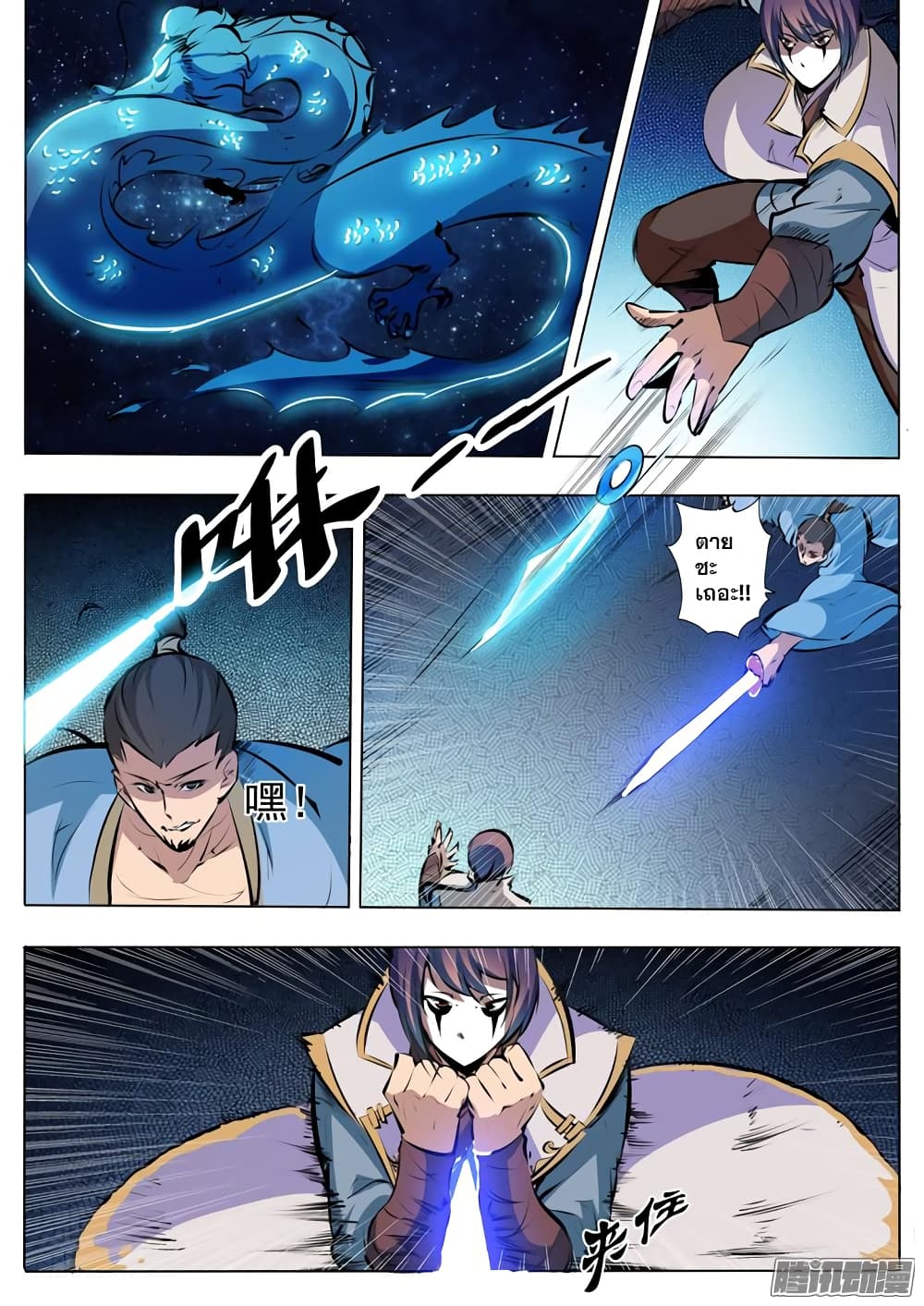 Apotheosis – การยกระดับสู่สถานะของพระเจ้า ตอนที่ 44 หน้า 2