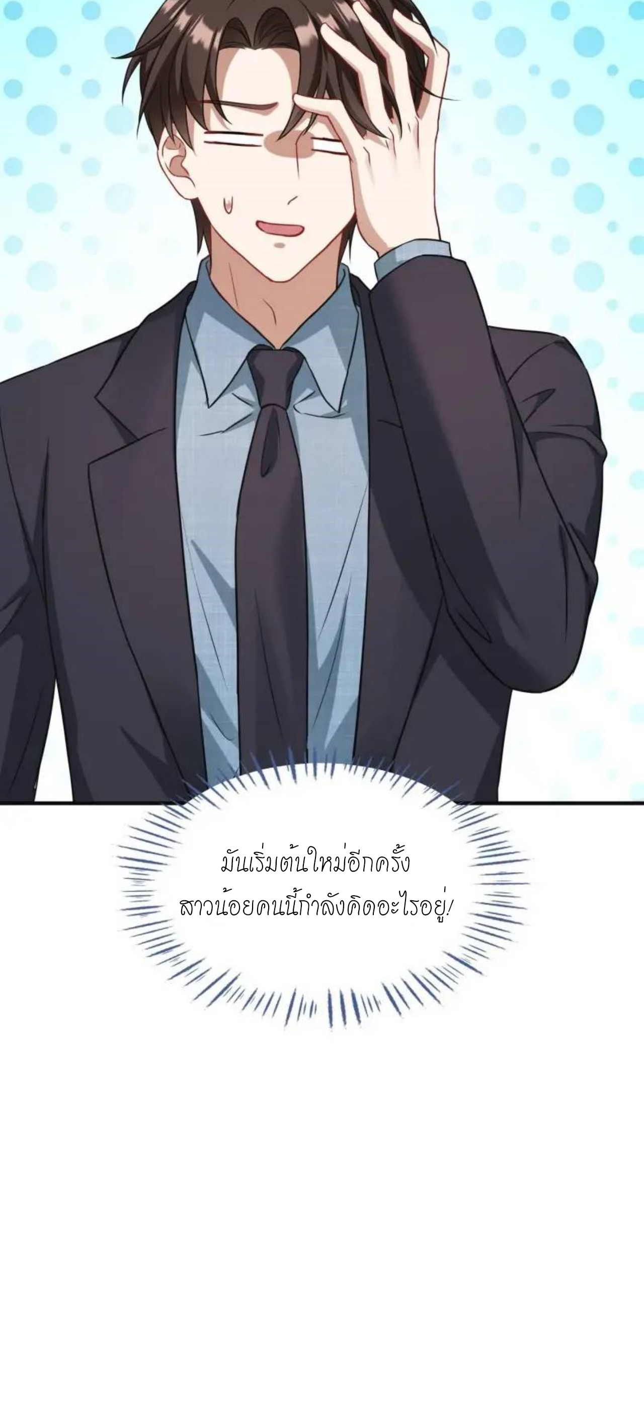 ผมไปเกาะสาวสวยกิน, แต่ตอนนี้ฉันเป็นคนร่ำรวยแล้ว~ ตอนที่ 37 หน้า 23