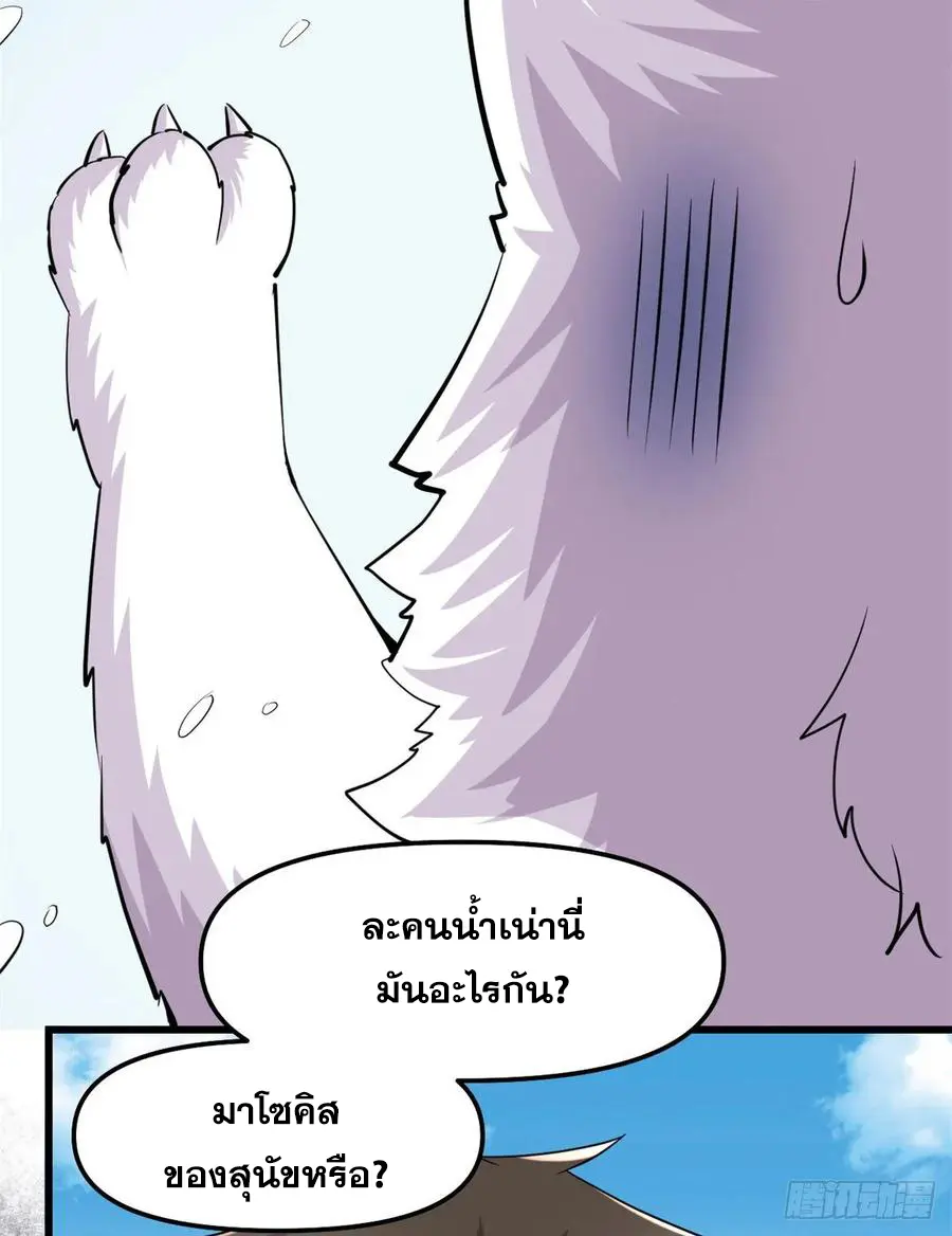 นี่น่ะหรือ....ระบบบำเพ็ญเซียน? ตอนที่ 95 หน้า 19