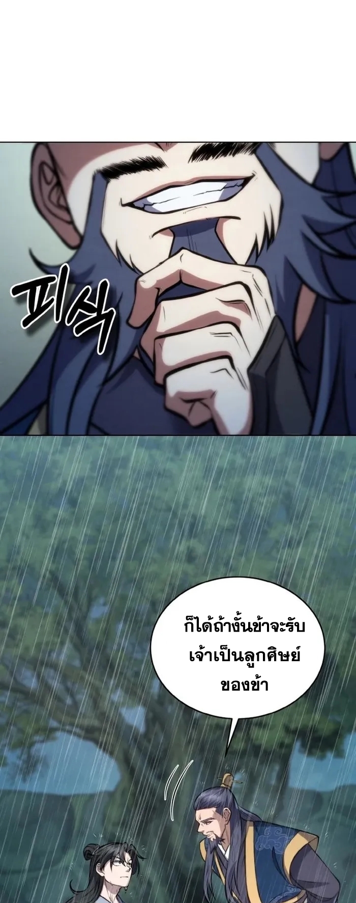 การหวนคืนของศิษย์ราชันแห่งยุทธภพ ตอนที่ 2 หน้า 45