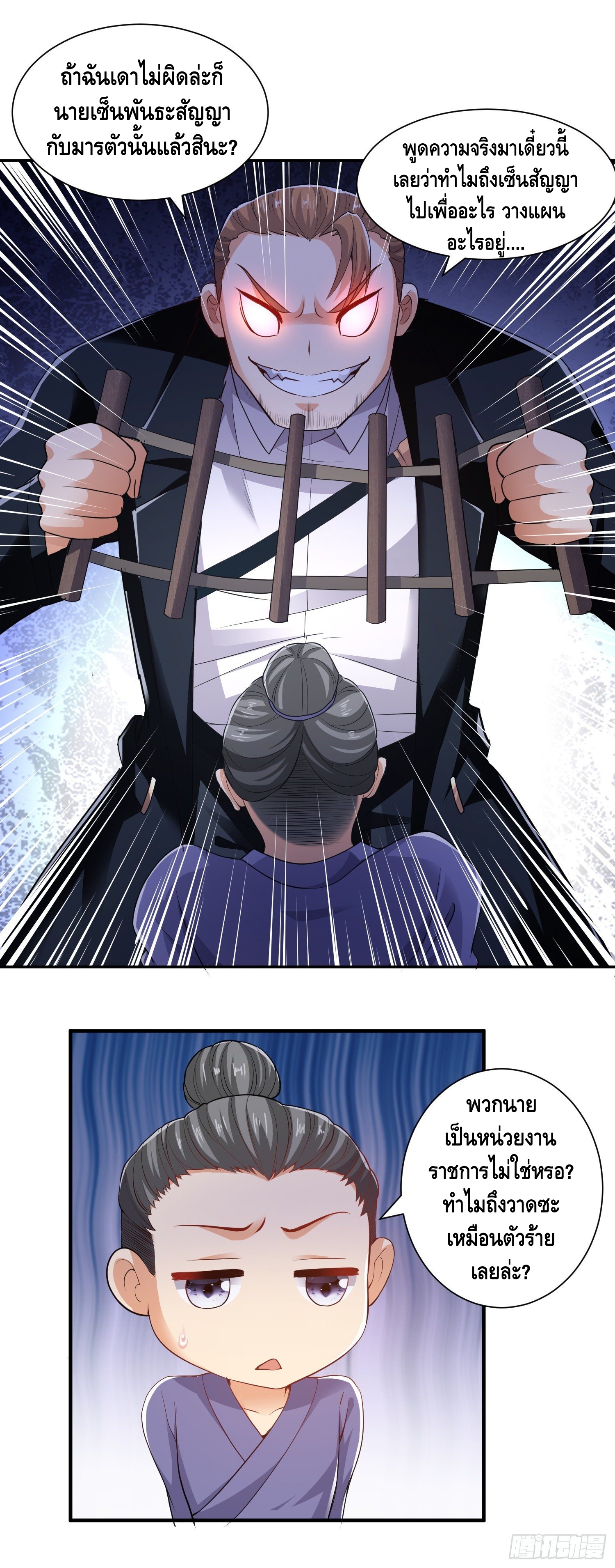 King of Demon ตอนที่ 11 หน้า 7