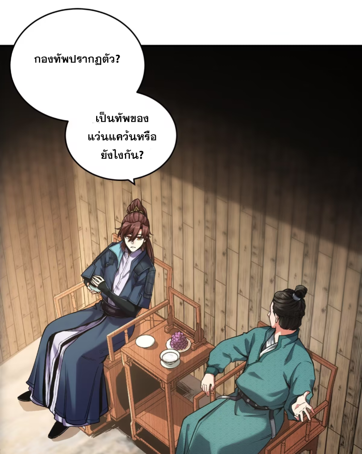 หาญท้าชะตาฟ้า ปริศนายุทธจักร ตอนที่ 48 หน้า 11