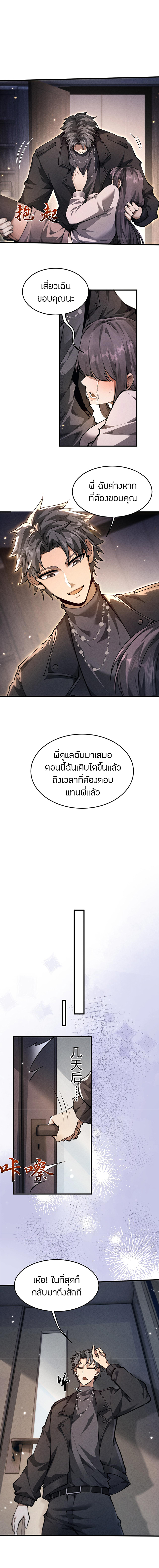 จอมดาบฟูลไทม์ ตอนที่ 20 หน้า 5