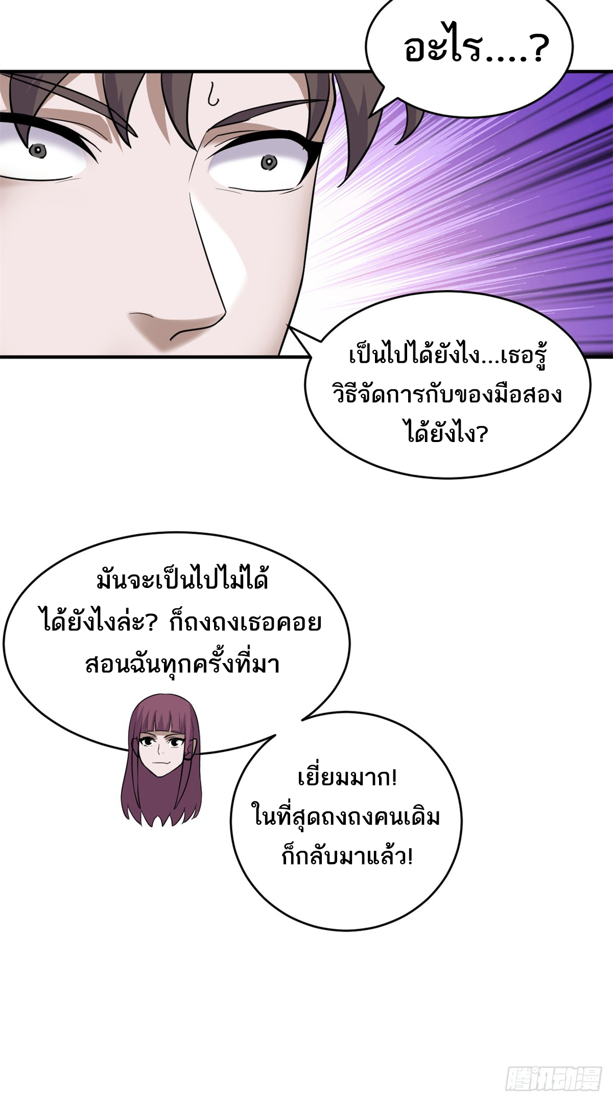 โคตรเทพร้านสัตว์อสูร ตอนที่ 125 หน้า 36