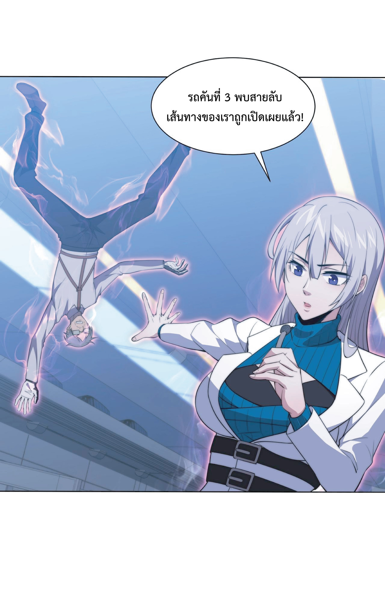 The Age of Genes ตอนที่ 8 หน้า 4