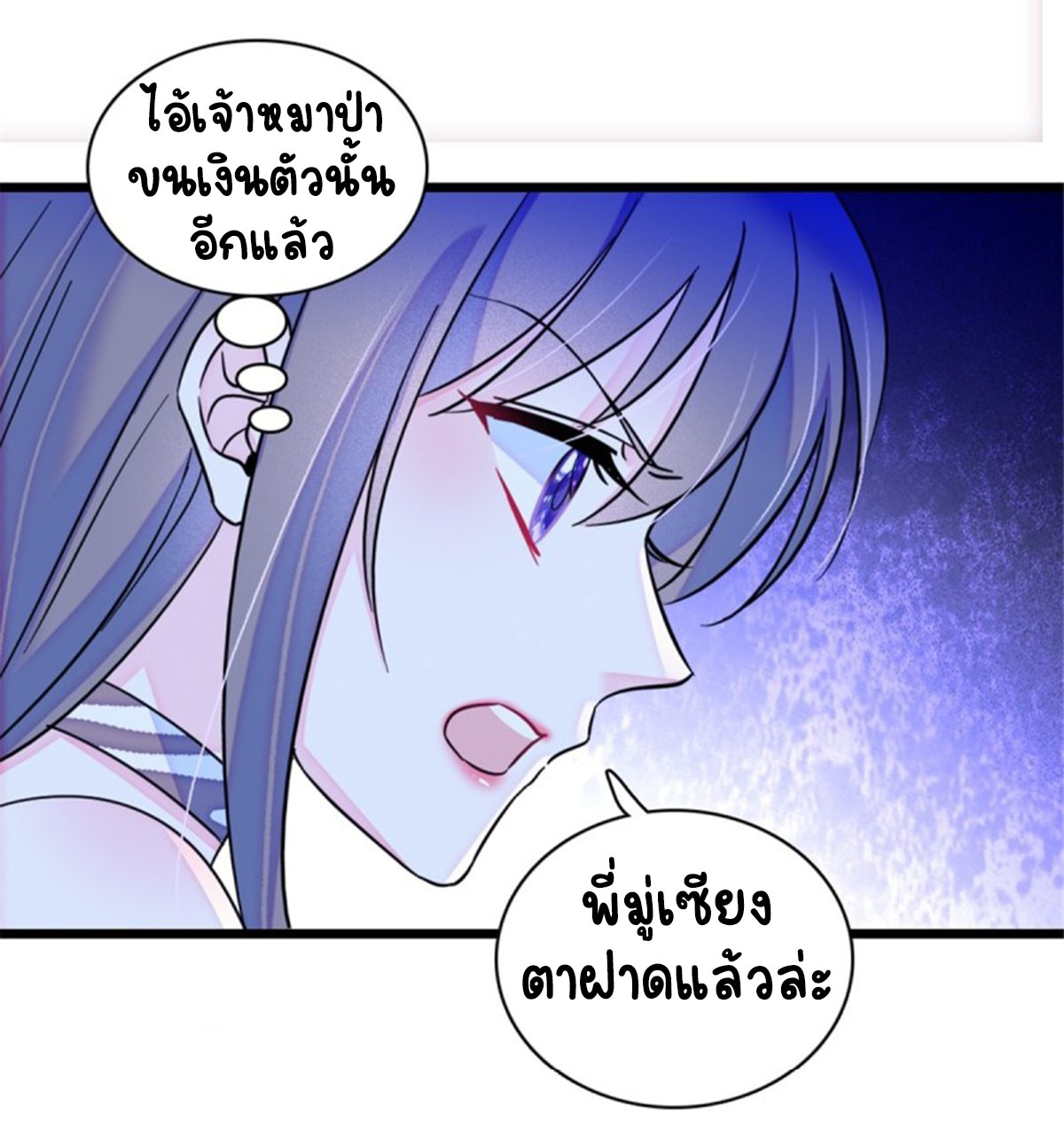 Romance In The Beast World ตอนที่ 25 หน้า 26