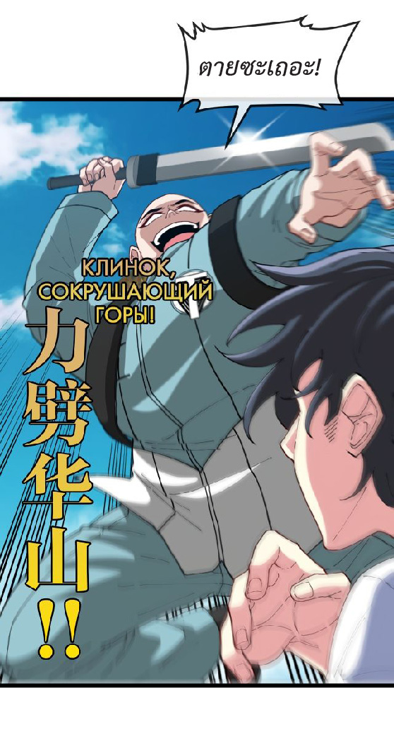 Super god system  ระบบสุดเทพ ตอนที่ 91 หน้า 22