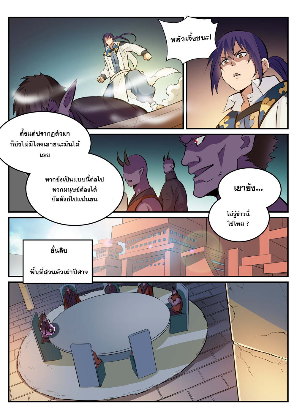 Apotheosis – การยกระดับสู่สถานะของพระเจ้า ตอนที่ 242 หน้า 8