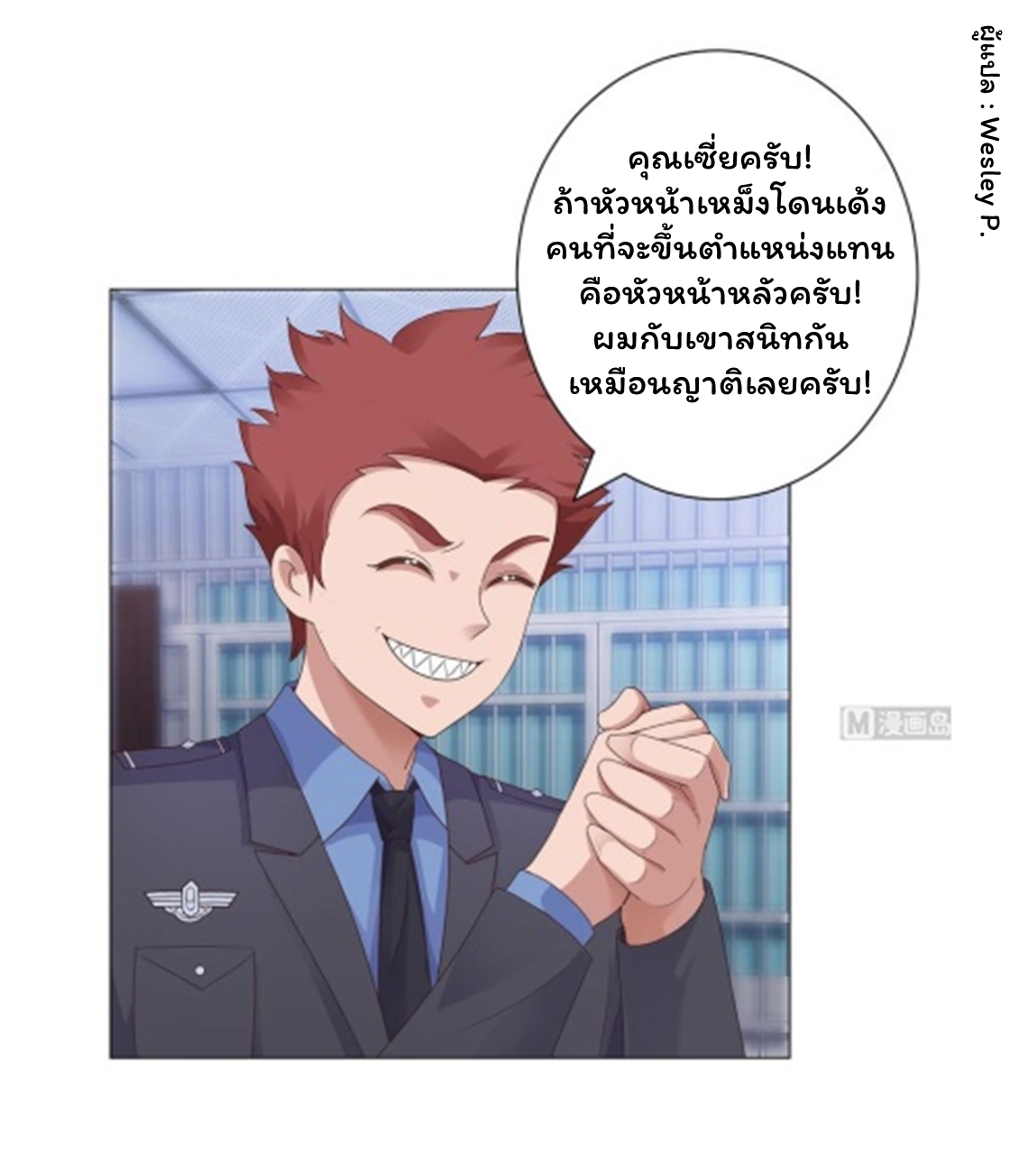 ระบบพระเจ้า ตอนที่ 114 หน้า 12
