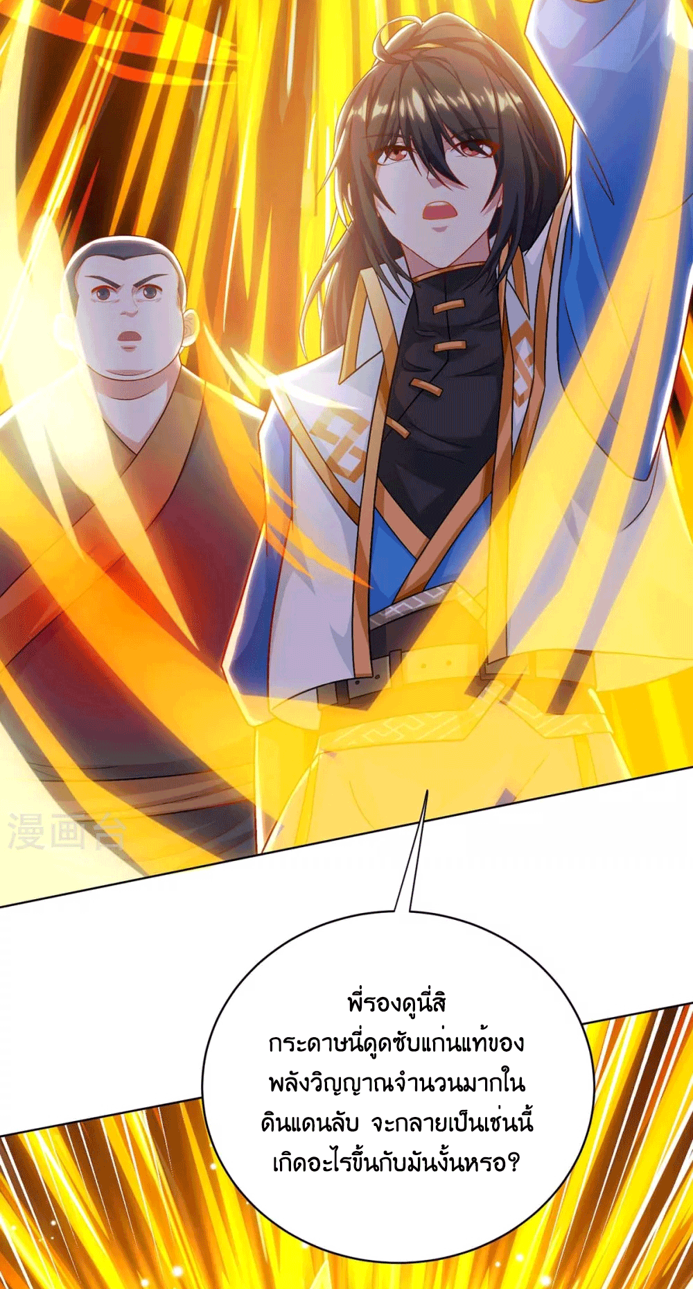 One Step Toward Freedom ตอนที่ 239 หน้า 24