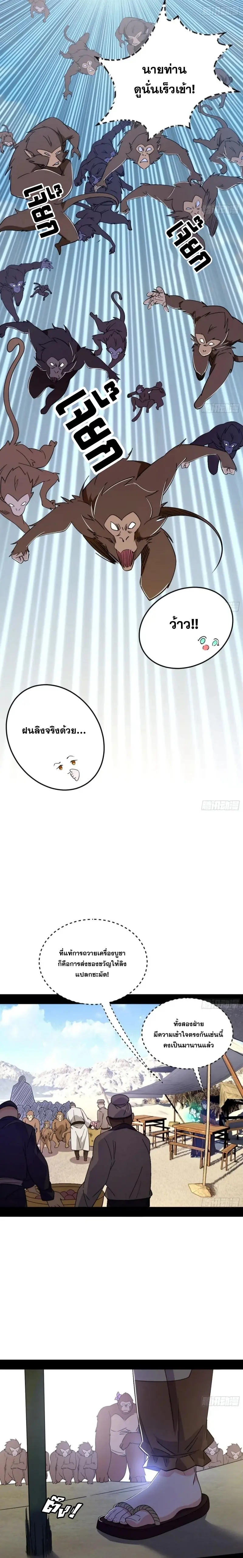 I'm an Evil God ข้าคือจักรพรรดิปีศาจ ตอนที่ 397 หน้า 8
