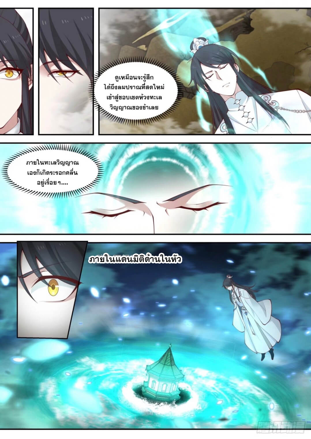 ปฐมบุรุษแห่งยุค (ทันจีน) ตอนที่ 89 หน้า 5